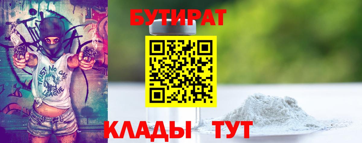 Бутират GHB Орск