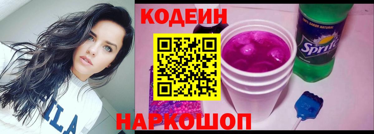Орск  Codein напиток Lean (лин)  Codein напиток Lean (лин)  Вход с VPN 