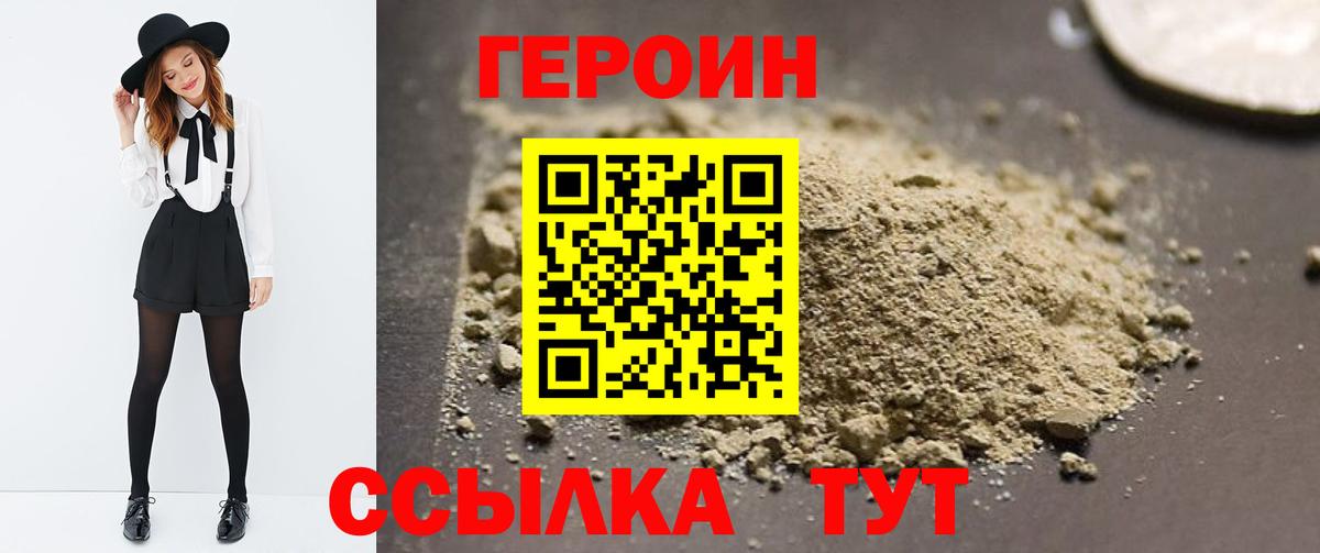 Героин хмурый Орск
