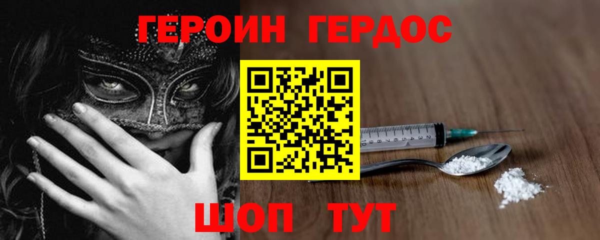 Героин хмурый  Вход с VPN  Орск 