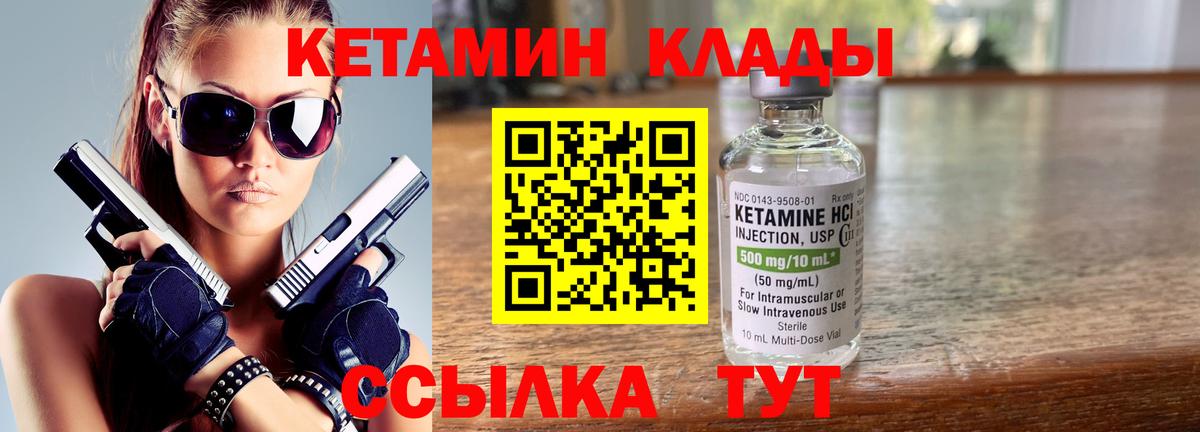 Кетамин ketamine  Вход с VPN  Орск 