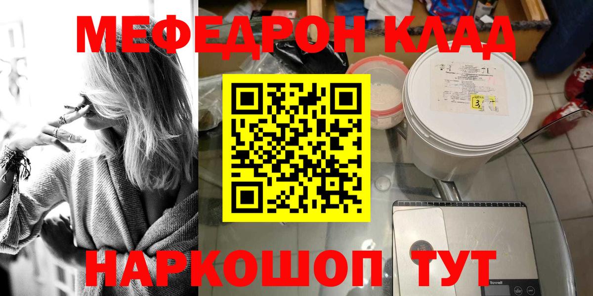 Меф мяу мяу Орск