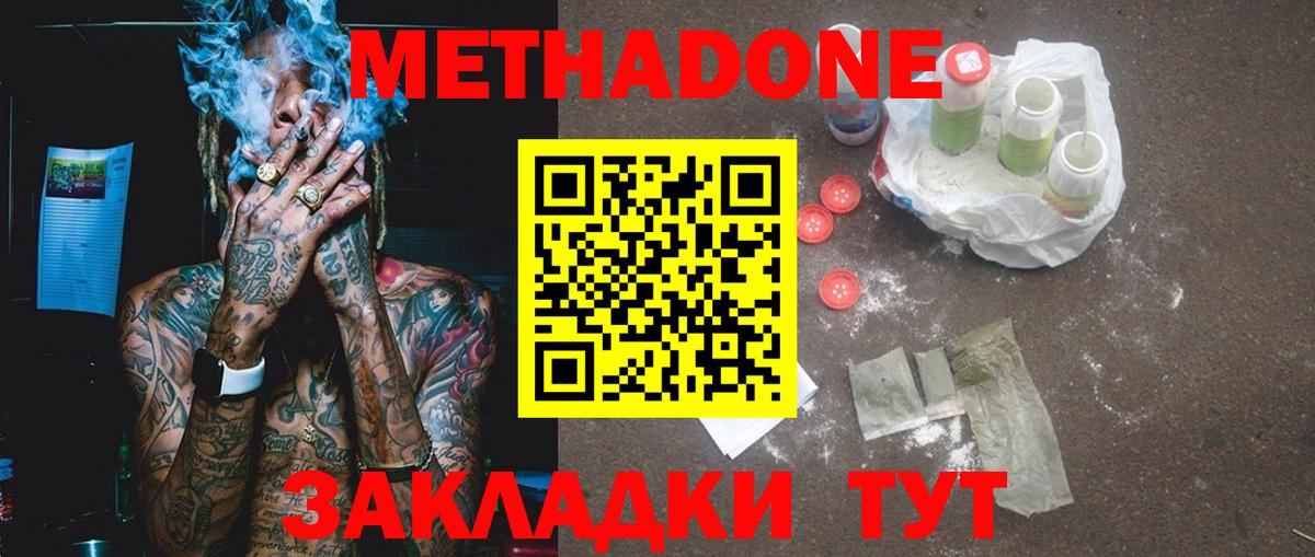 Метадон белоснежный  Вход с VPN  Орск 