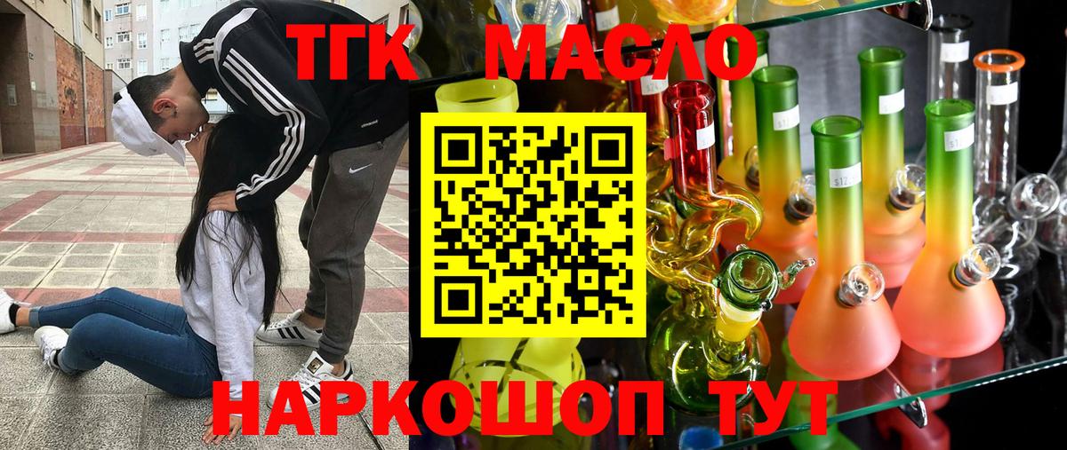 ТГК THC oil  Вход с VPN  купить  сайты  Орск 